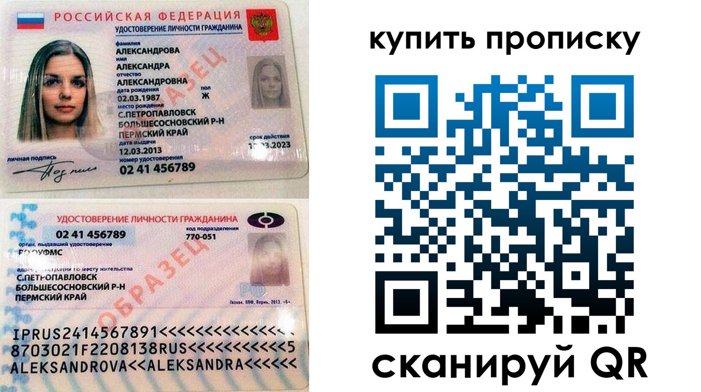 прописка регистрация в Челябинской области