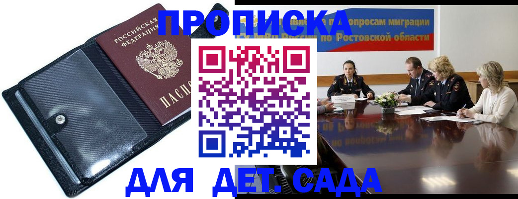 прописка в Челябинской области