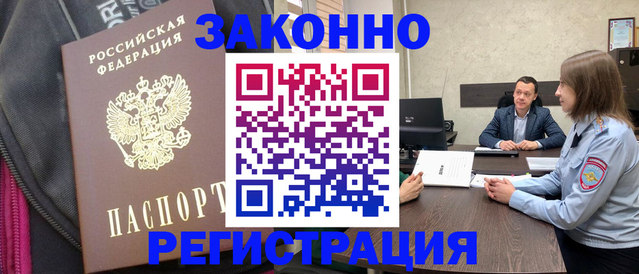 прописка законно в Челябинской области