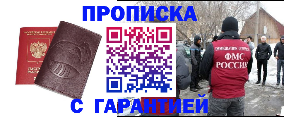 прописка паспорт в Челябинской области
