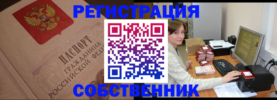 временная регистрация в квартире в Челябинской области