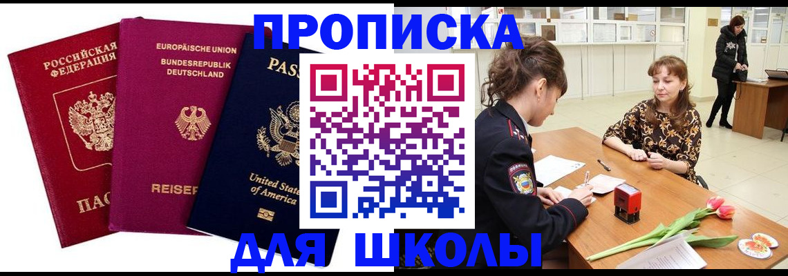 временная регистрация в Челябинской области