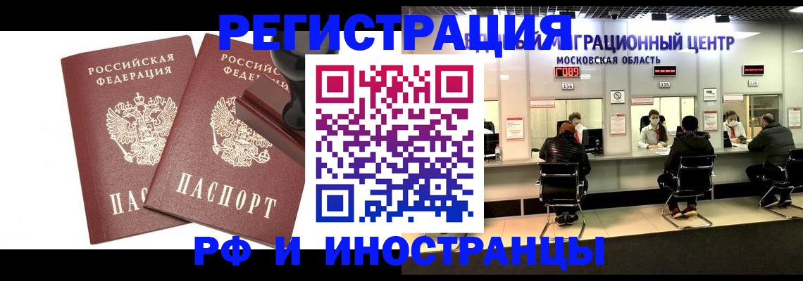 временная регистрация в Челябинской области